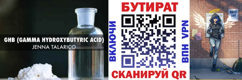 БУТИРАТ бутик цены Щёкино